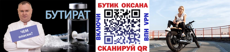 Бутират 1.4BDO  Шелехов 