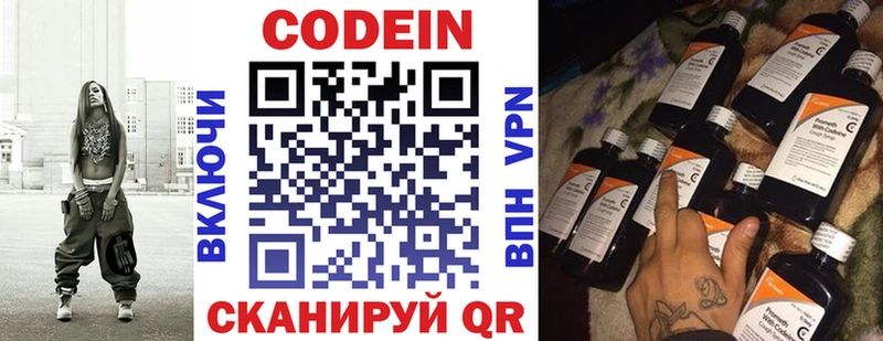 Codein напиток Lean (лин)  Шелехов 